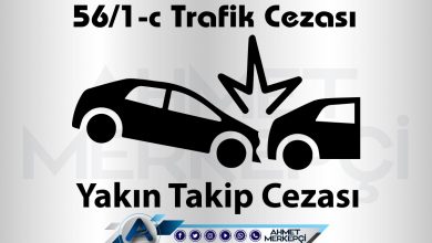 56/1-c Trafik Cezası Nedir? Trafikte Yakın Takip Cezası 2025 60/1-a 56/1-c trafik cezası yakın takip olarak bilinmektedir. 132 lira ceza yazılmaktadır. 56/1c itiraz dilekçesi ve 56 1c nedir sizler için açıkladım